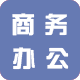 Word|Excel|PPT高级