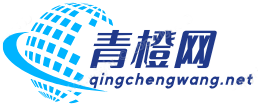 青橙网 - 幼儿|小学|初中|高中|大学|商务办公|学习资料分享